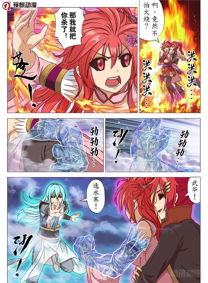 凶火神（下）-第131话