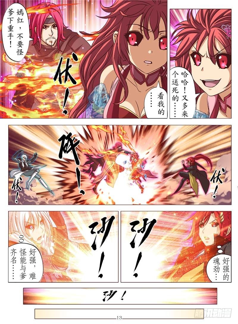 凶火神（下）-第131话