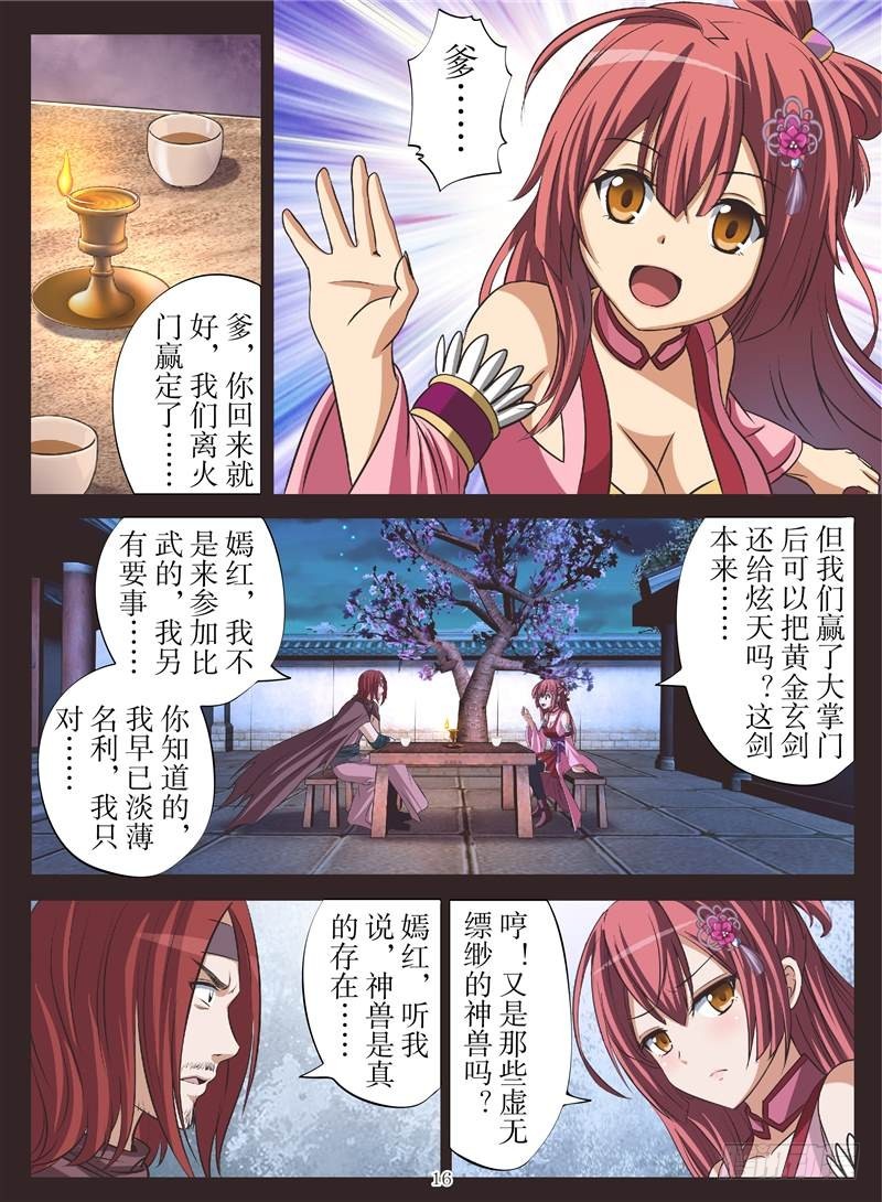 凶火神（下）-第131话