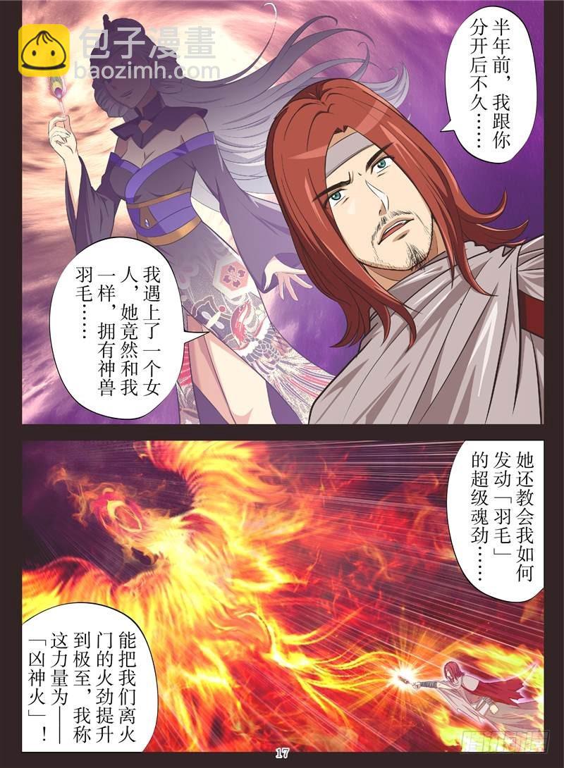 凶火神（下）-第131话