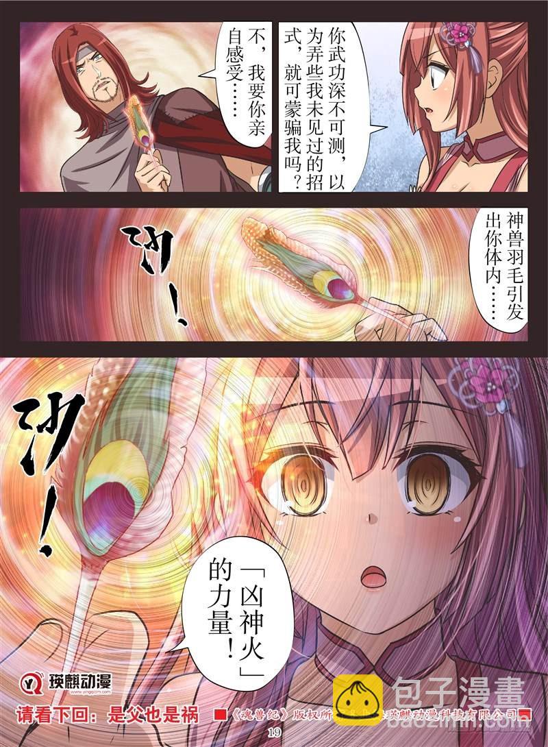 凶火神（下）-第131话