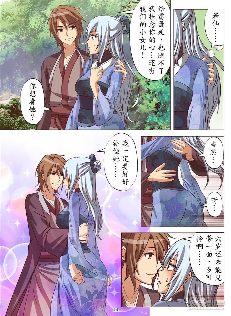 是父也是祸（下）-第133话