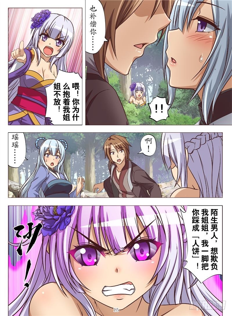 是父也是祸（下）-第133话