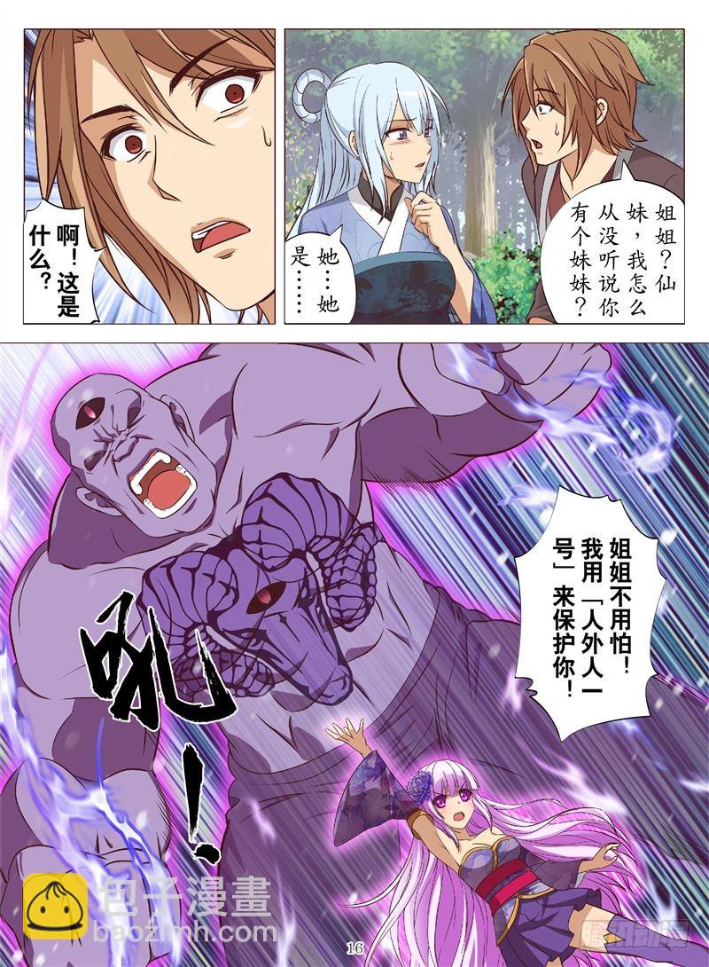 是父也是祸（下）-第133话