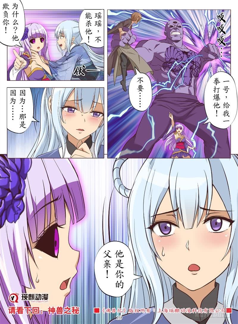 是父也是祸（下）-第133话