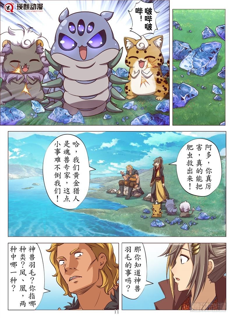 神兽之秘（下）-第135话