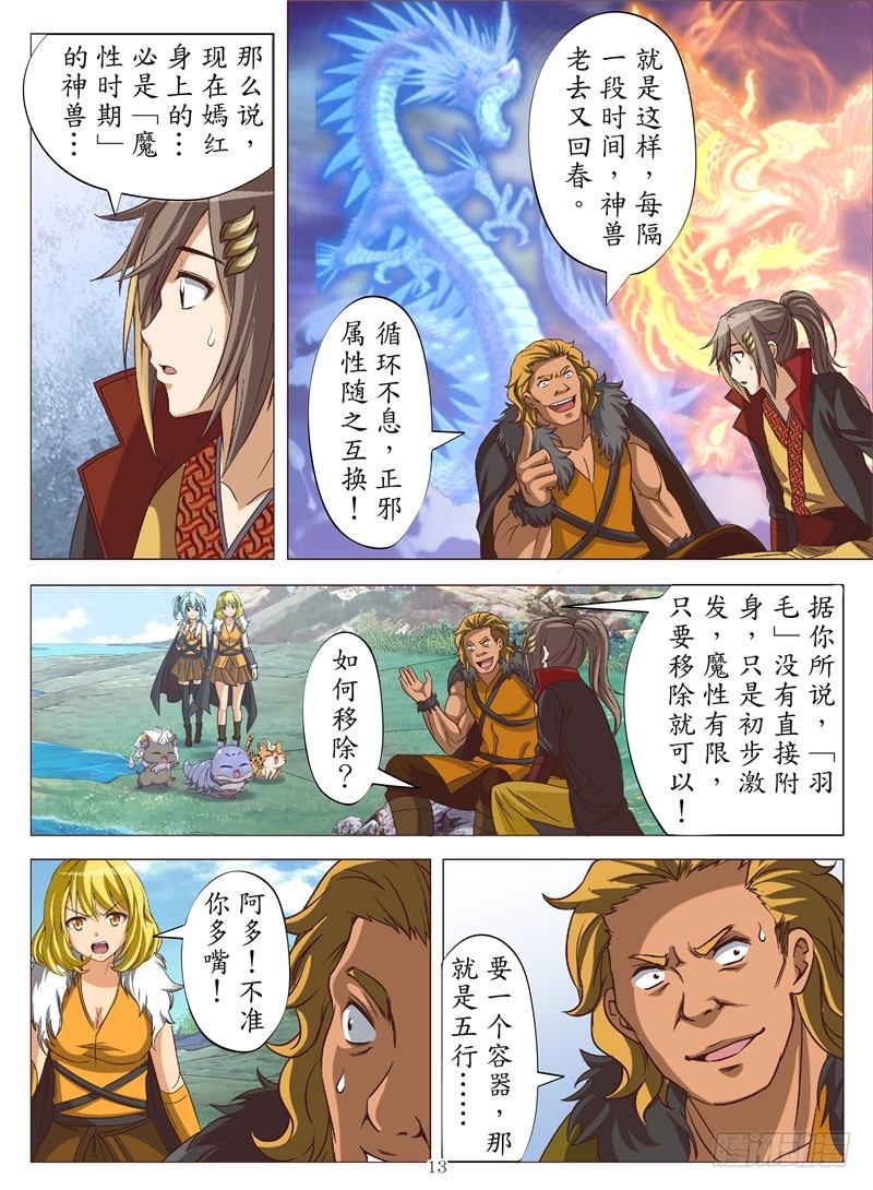 神兽之秘（下）-第135话