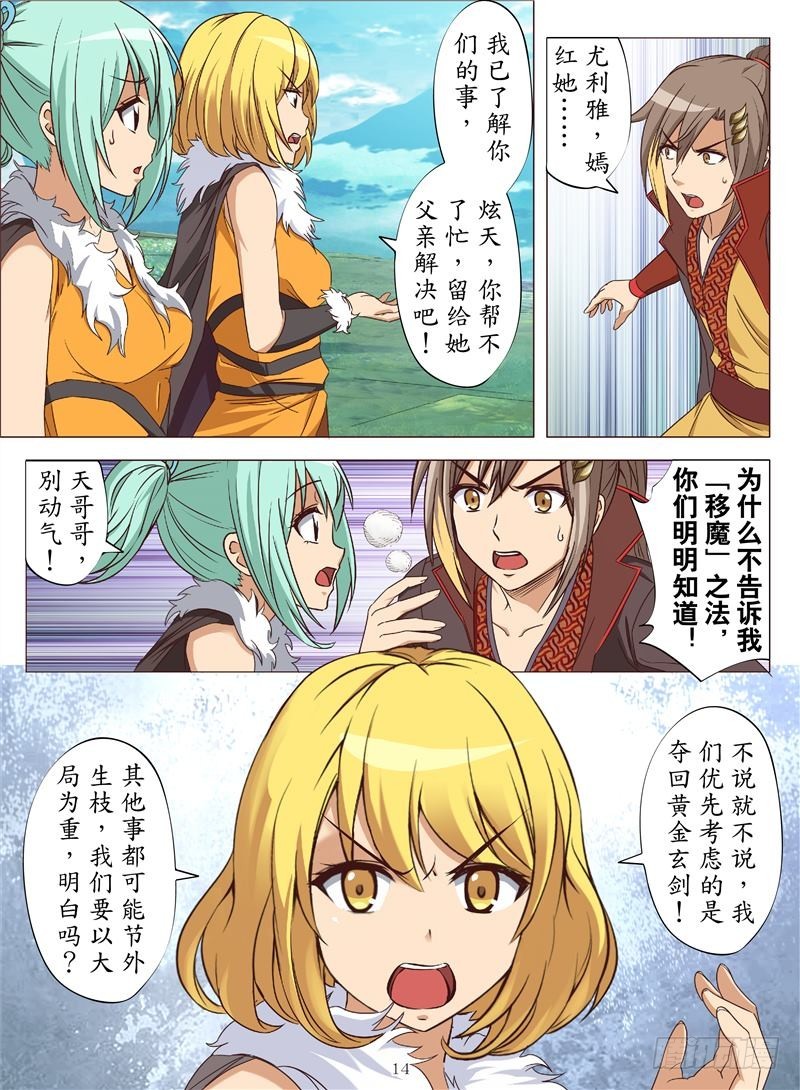 神兽之秘（下）-第135话