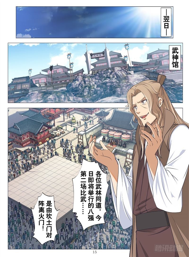 神兽之秘（下）-第135话