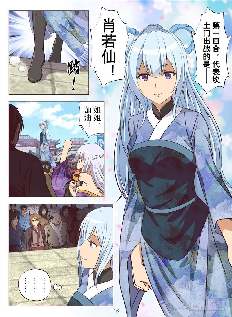 神兽之秘（下）-第135话