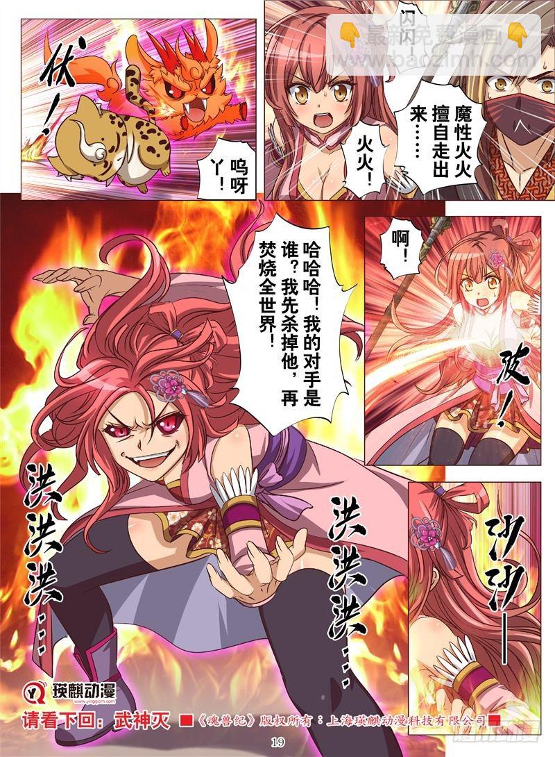 神兽之秘（下）-第135话