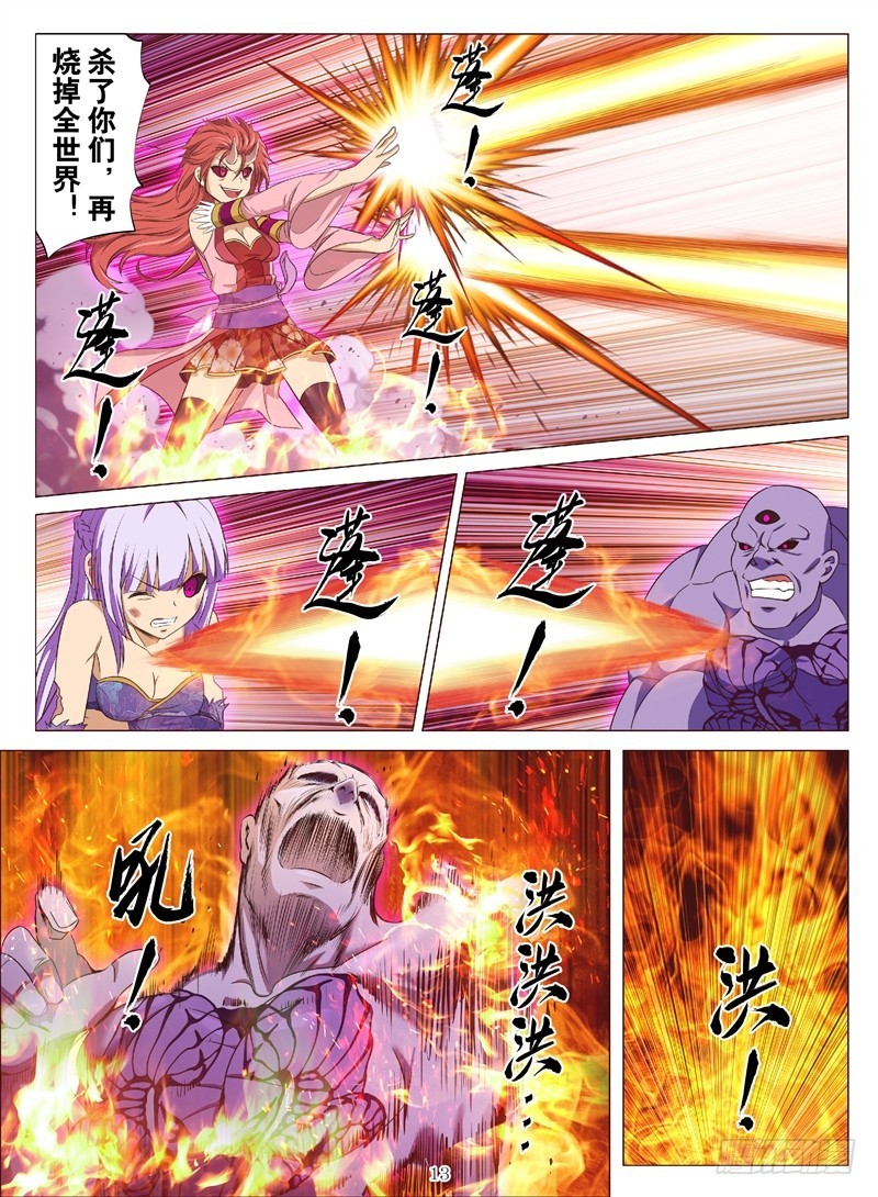 武神灭（下）-第137话