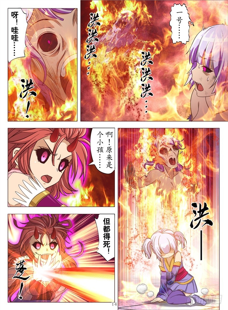 武神灭（下）-第137话