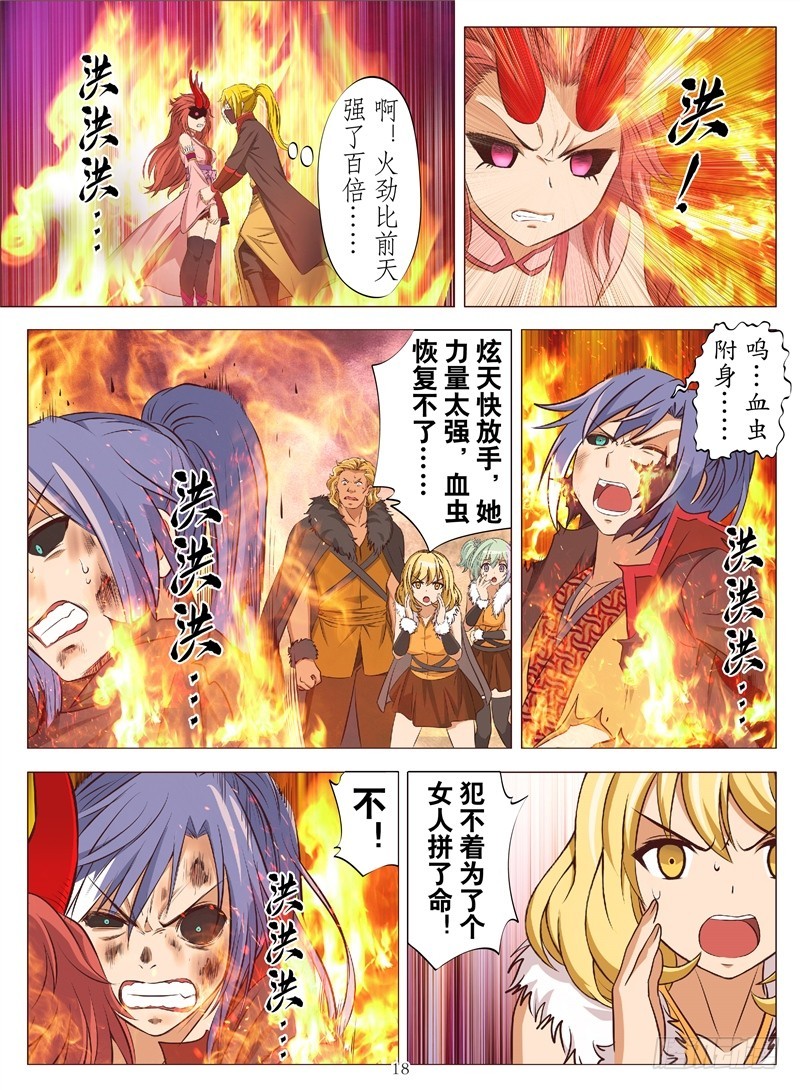 武神灭（下）-第137话