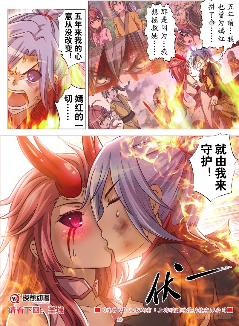 武神灭（下）-第137话