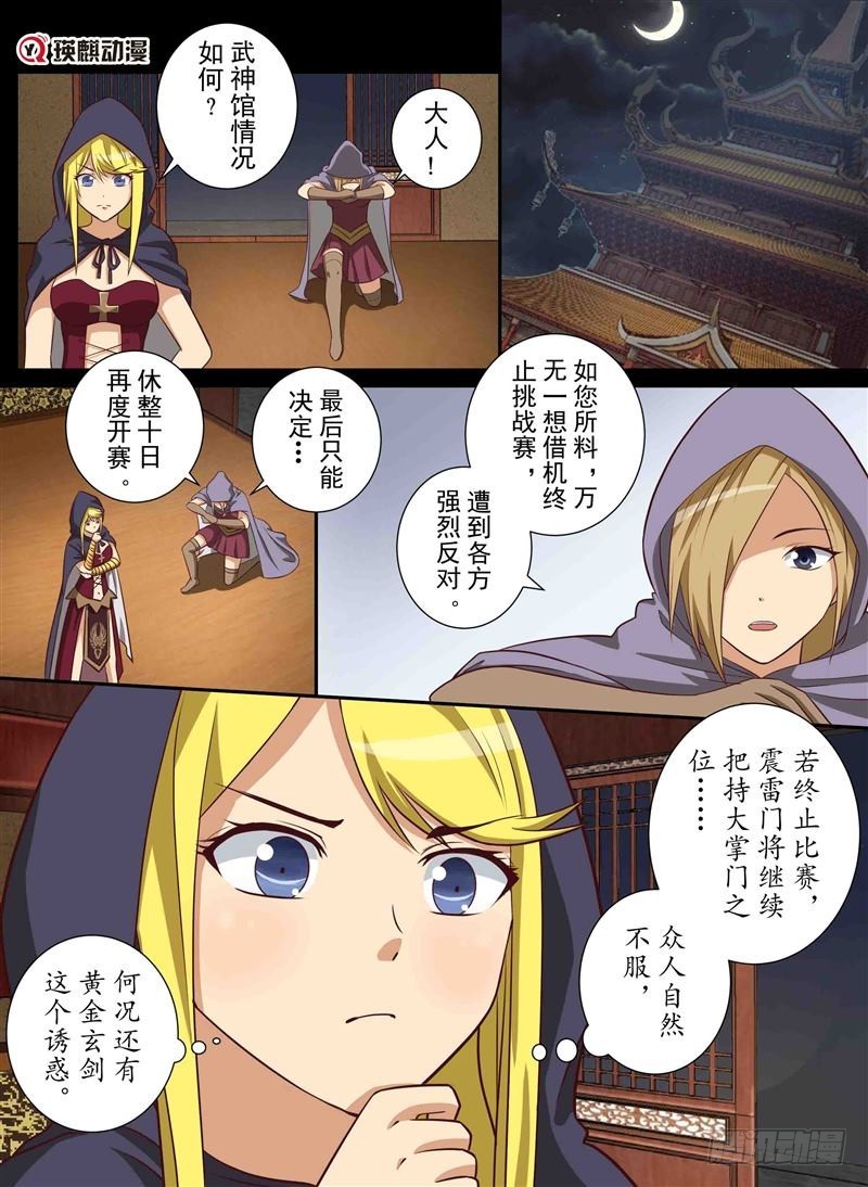 休战（下）-第139话