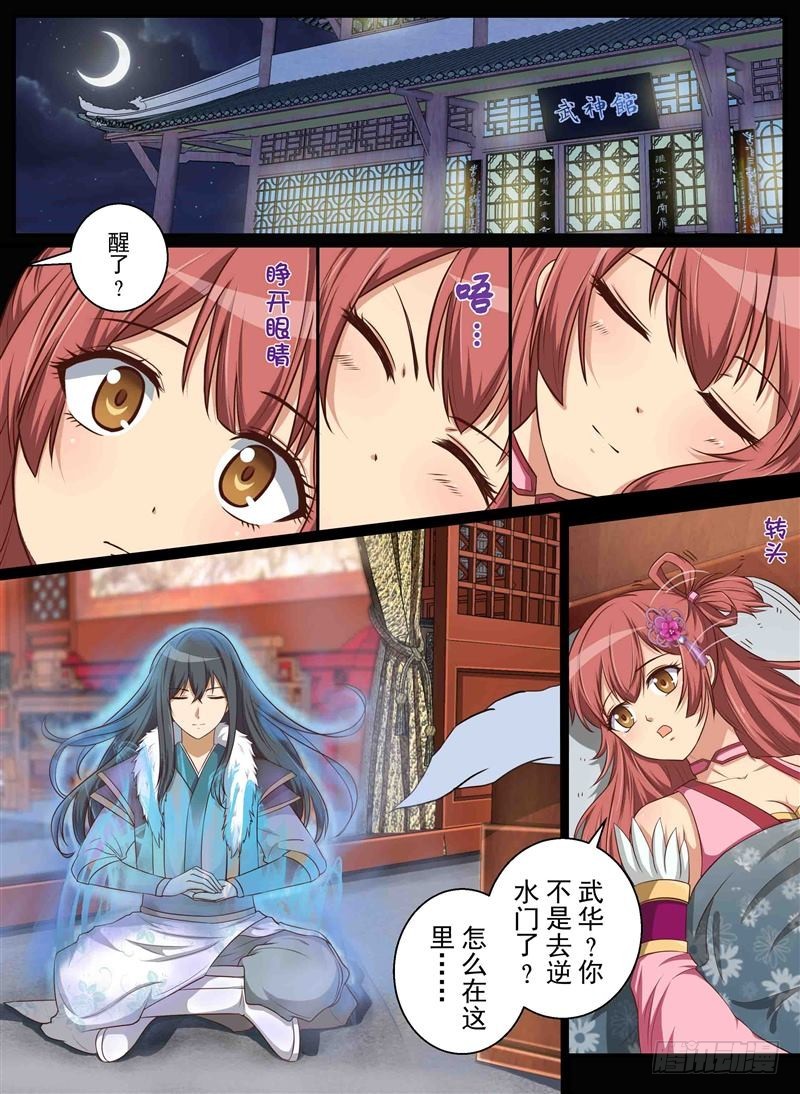 休战（下）-第139话