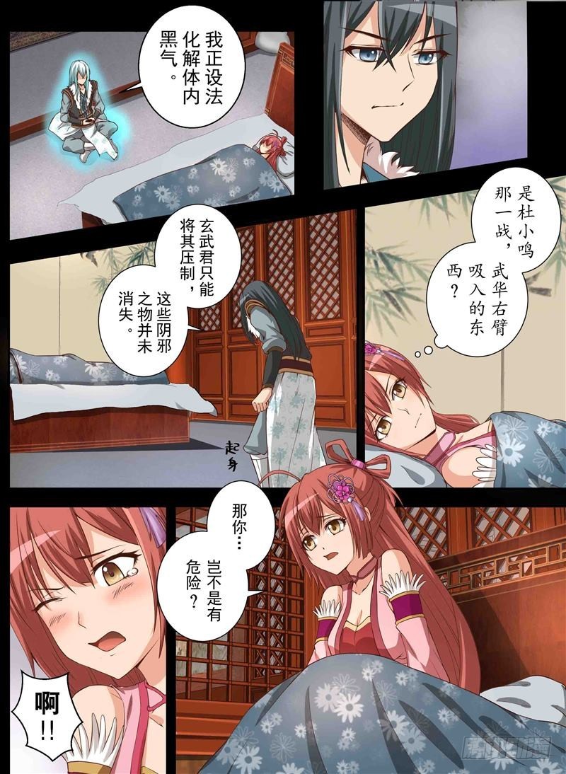 休战（下）-第139话