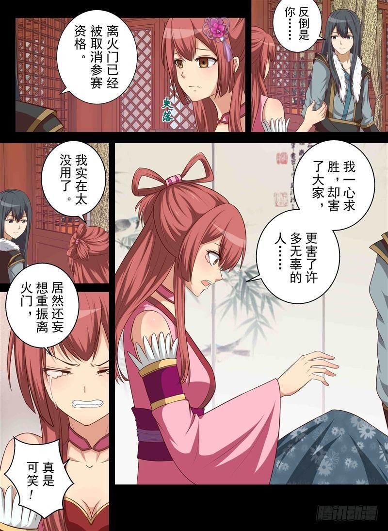 休战（下）-第139话