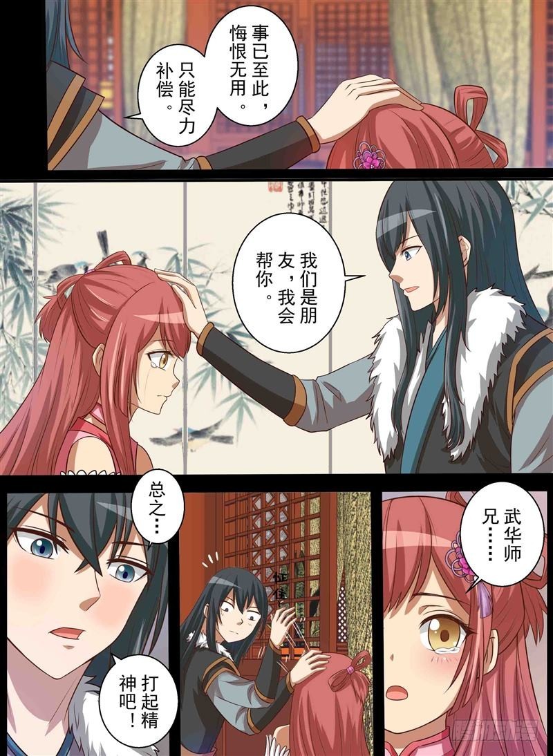 休战（下）-第139话