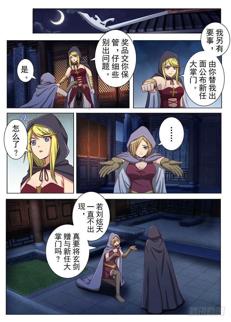 误会（上）-第143话