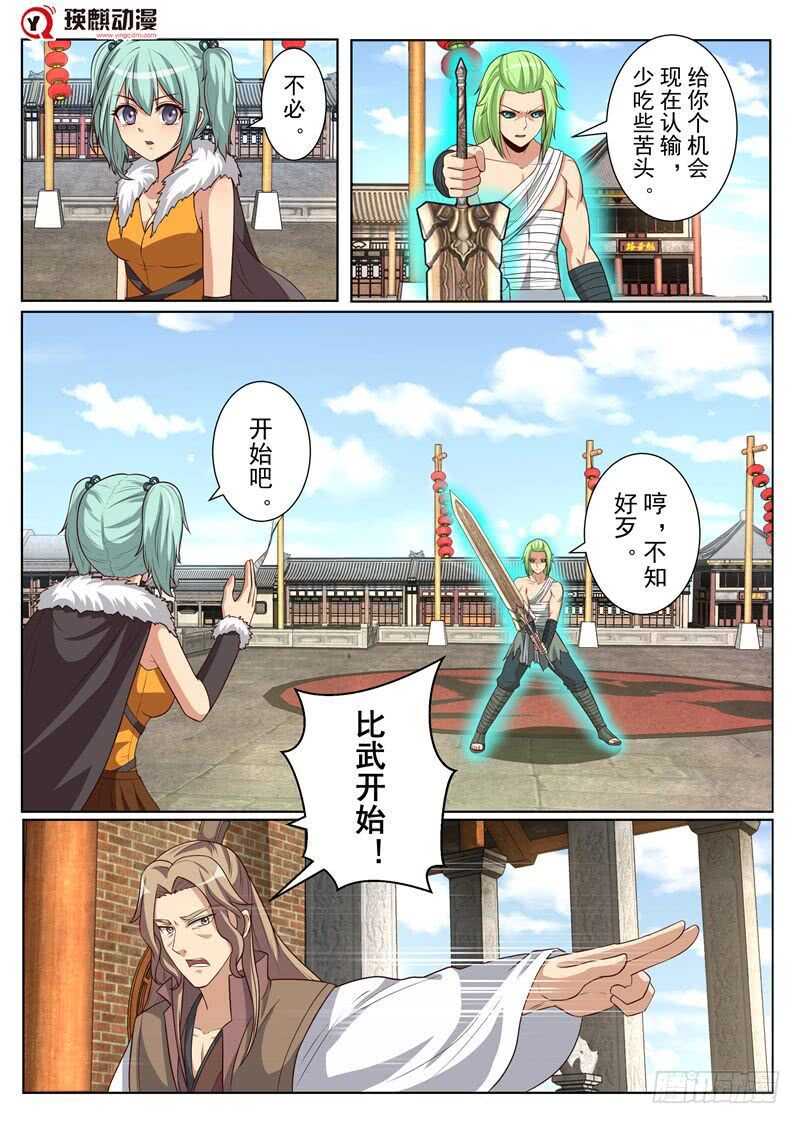 血亲之战（下）-第149话