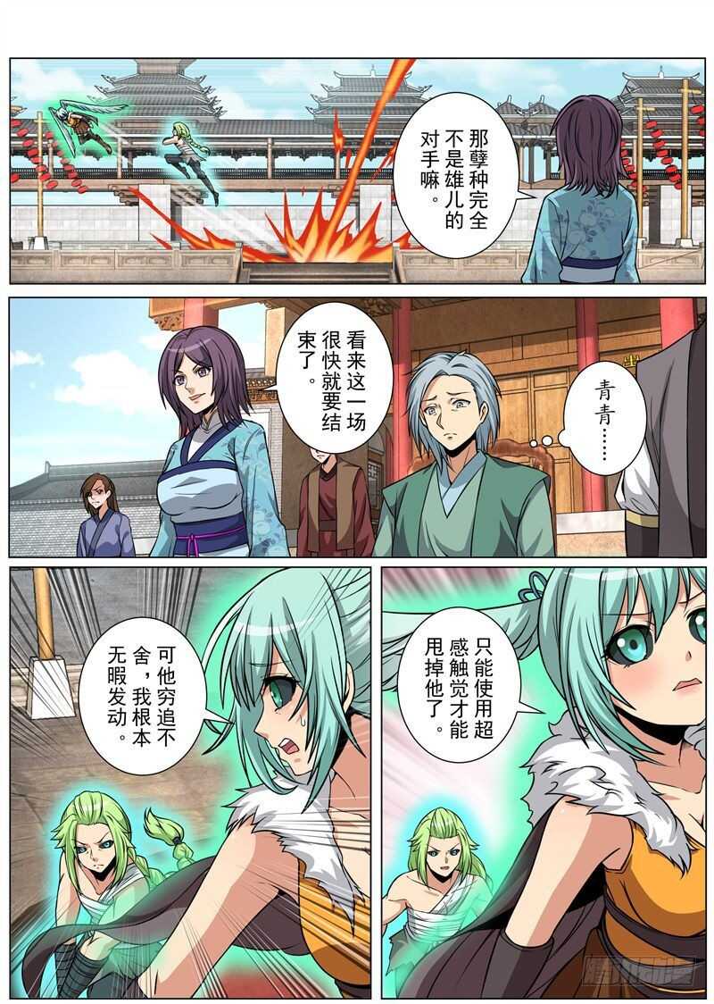 血亲之战（下）-第149话