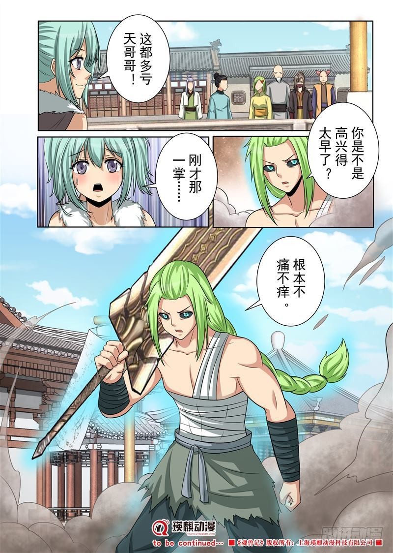 真假难辨（上）-第145话