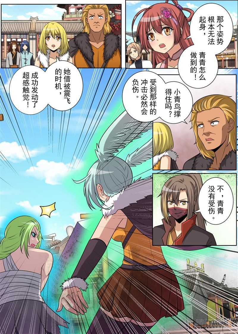 真假难辨（上）-第145话