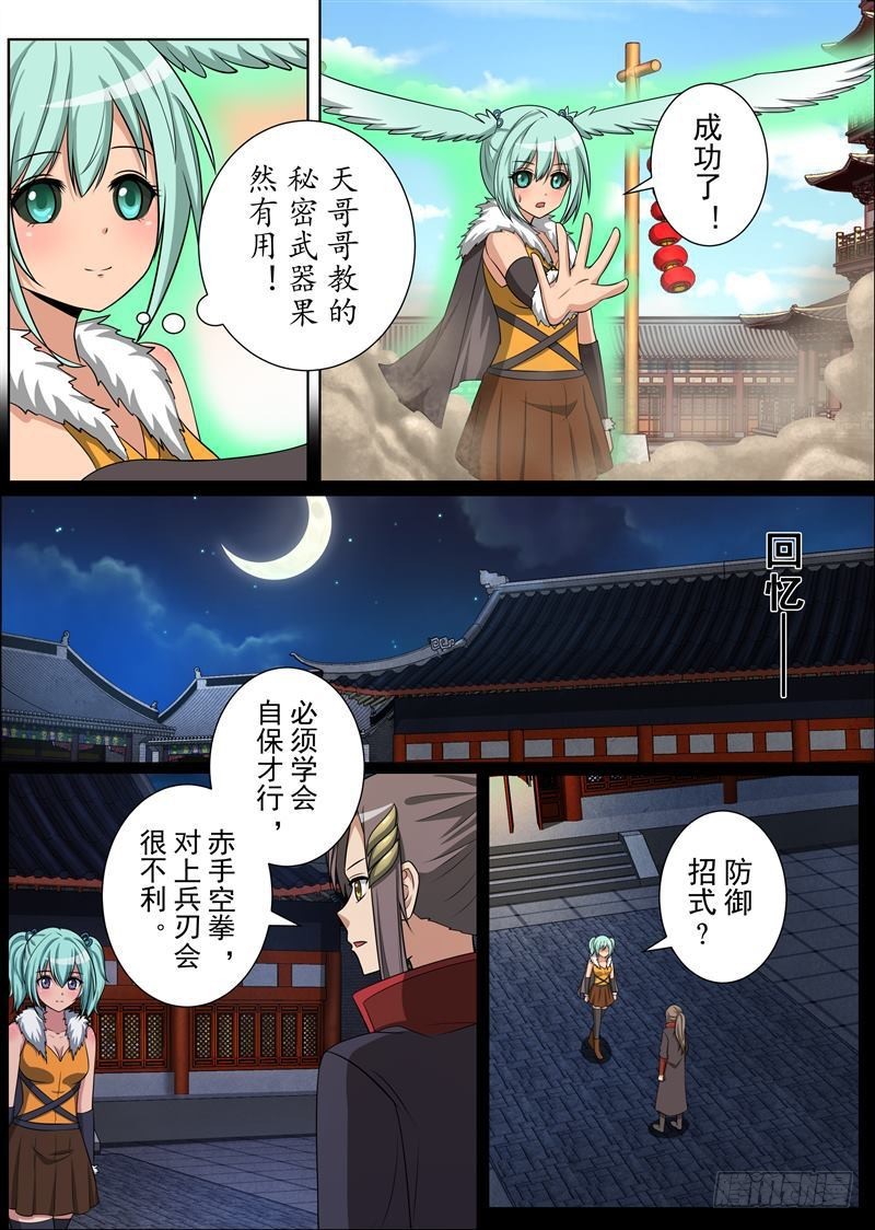 真假难辨（上）-第145话