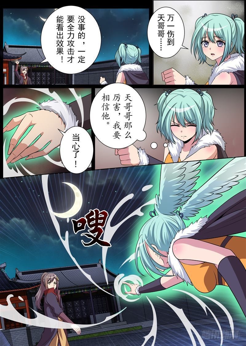 真假难辨（上）-第145话