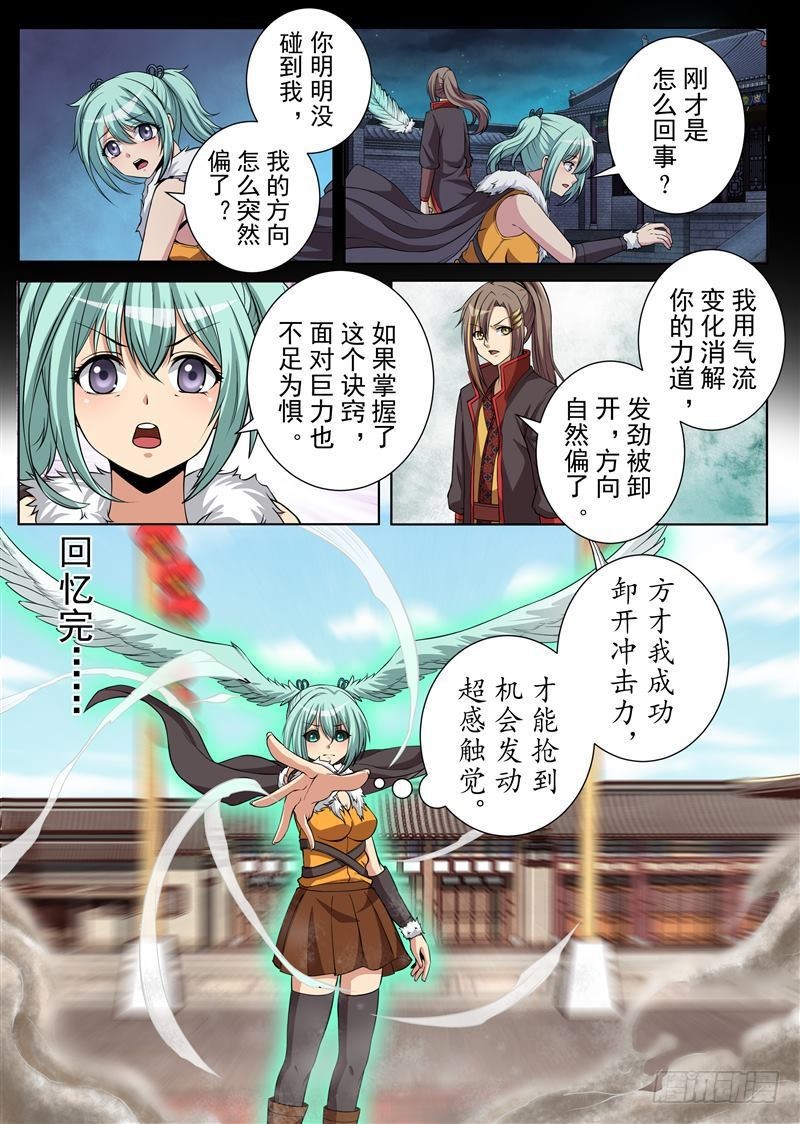 真假难辨（上）-第145话