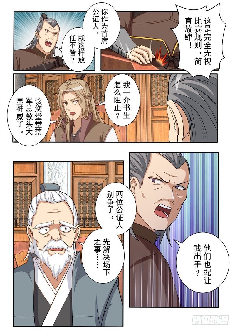 多事之秋（上）-第147话