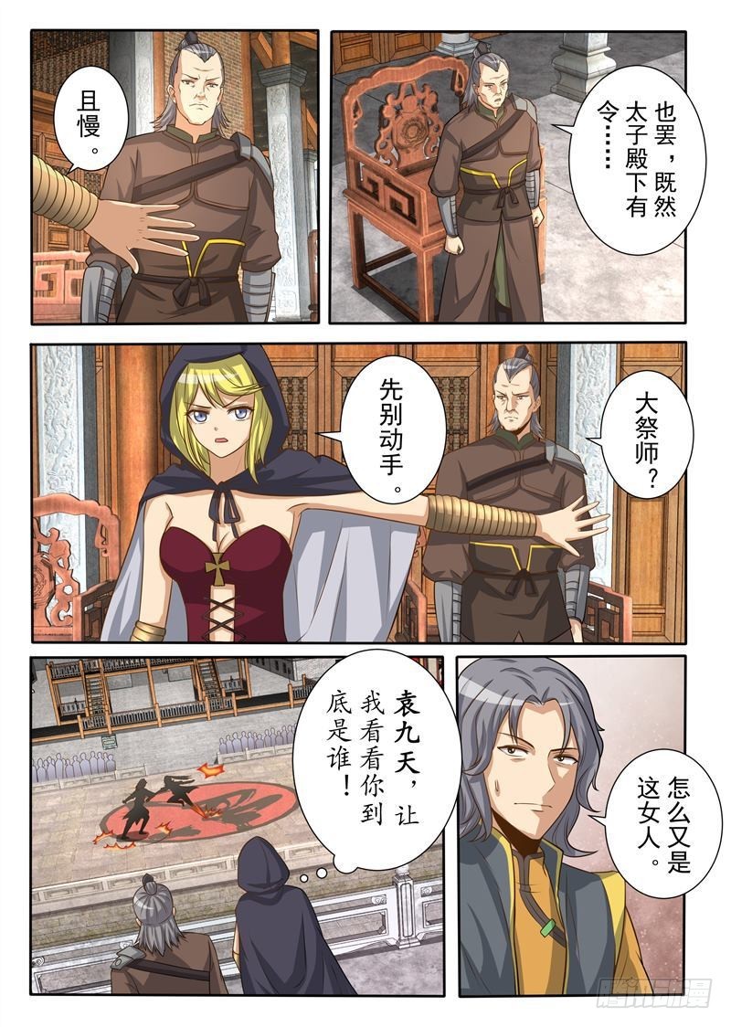 多事之秋（上）-第147话