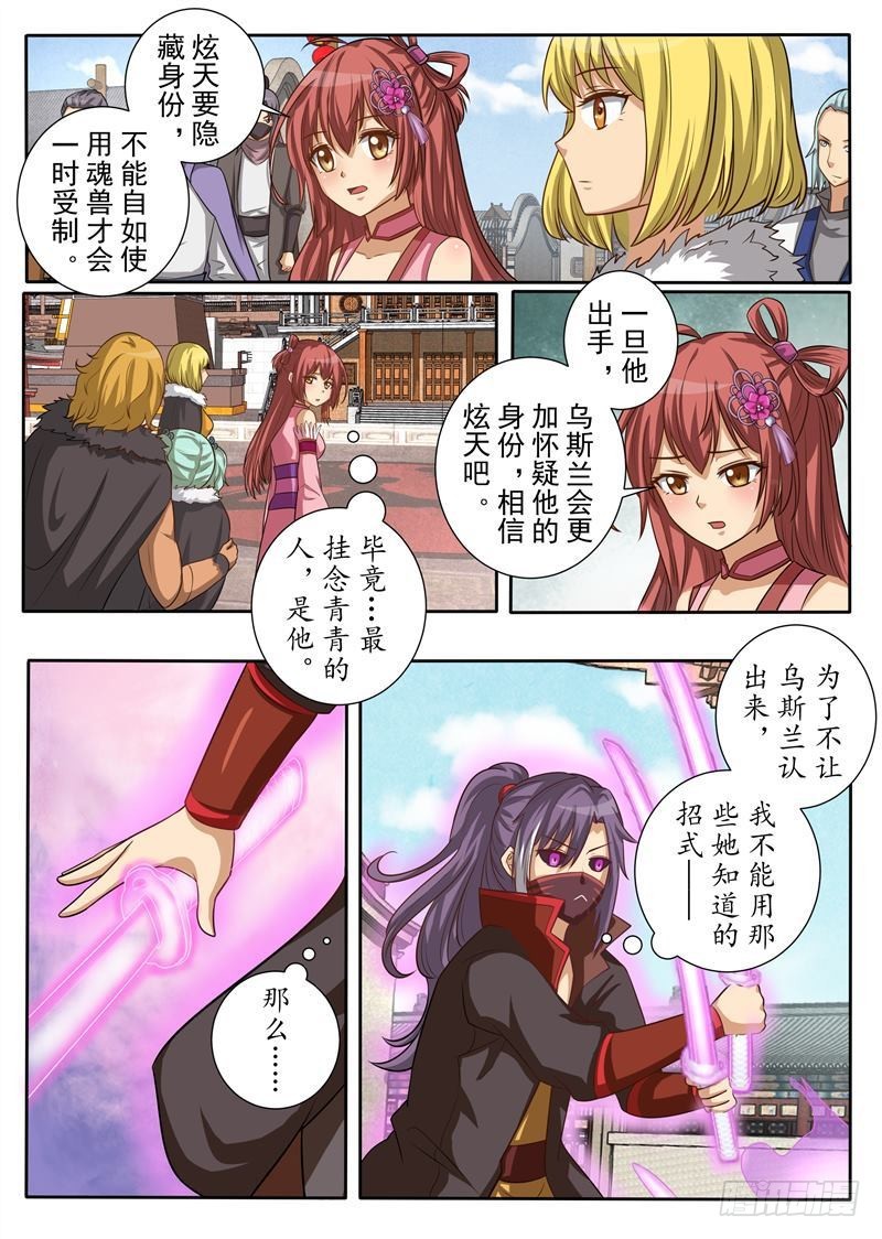 多事之秋（上）-第147话