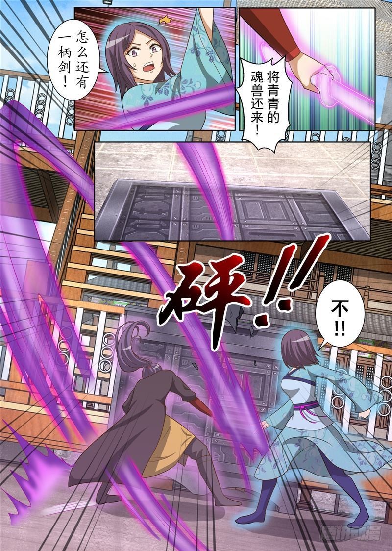 多事之秋（上）-第147话