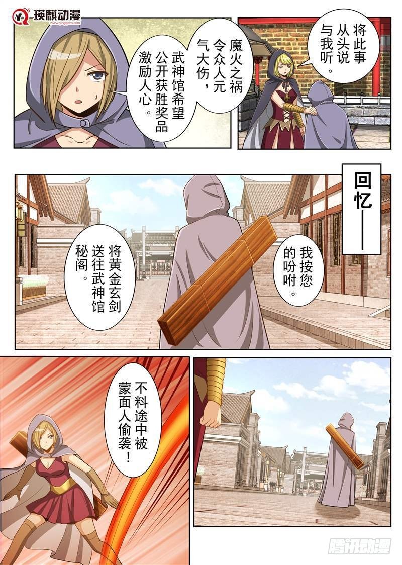 炫天真身（上）-第151话