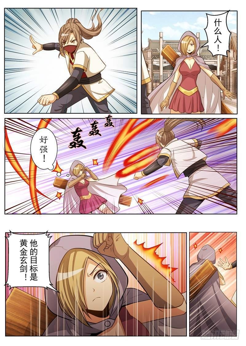 炫天真身（上）-第151话