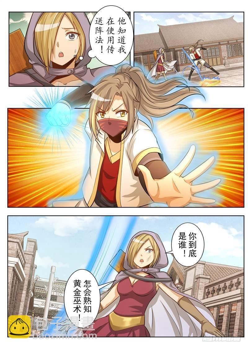 炫天真身（上）-第151话