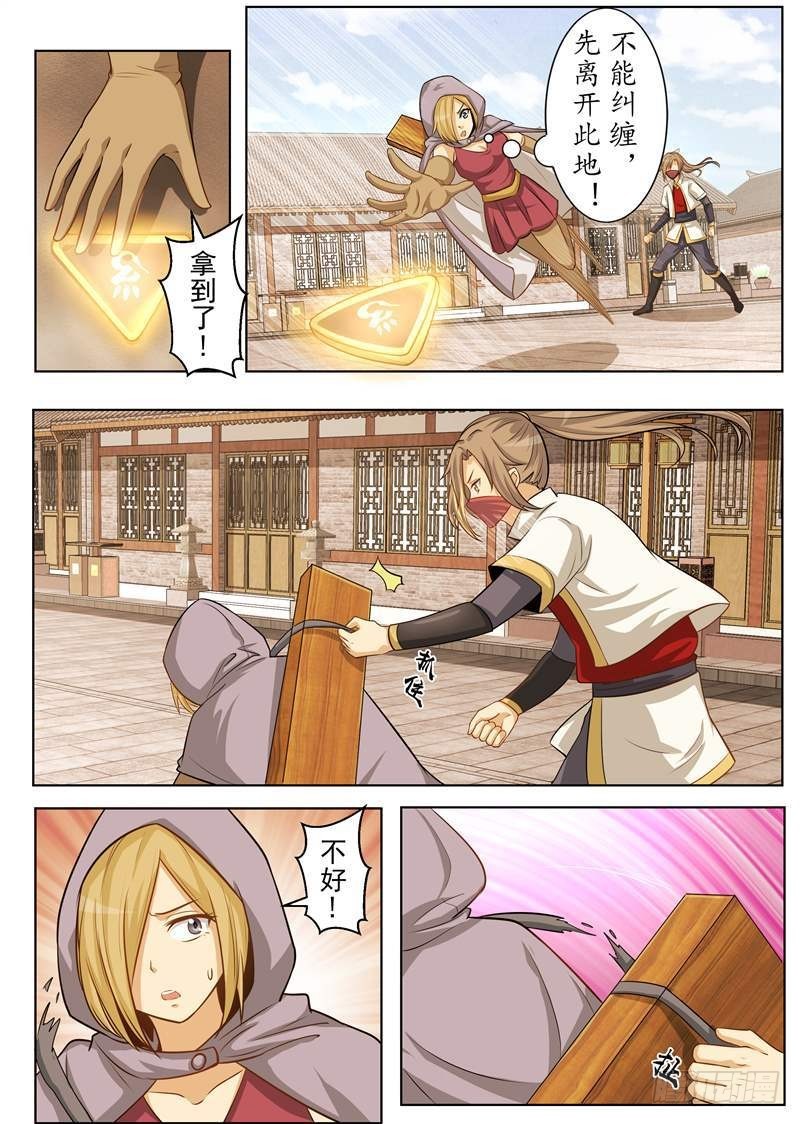 炫天真身（上）-第151话