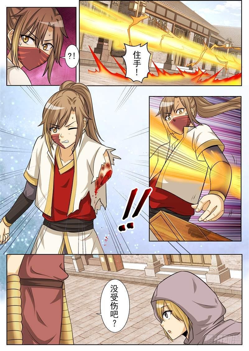 炫天真身（上）-第151话