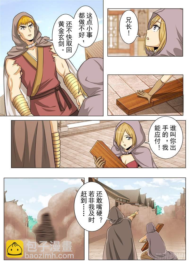 炫天真身（上）-第151话