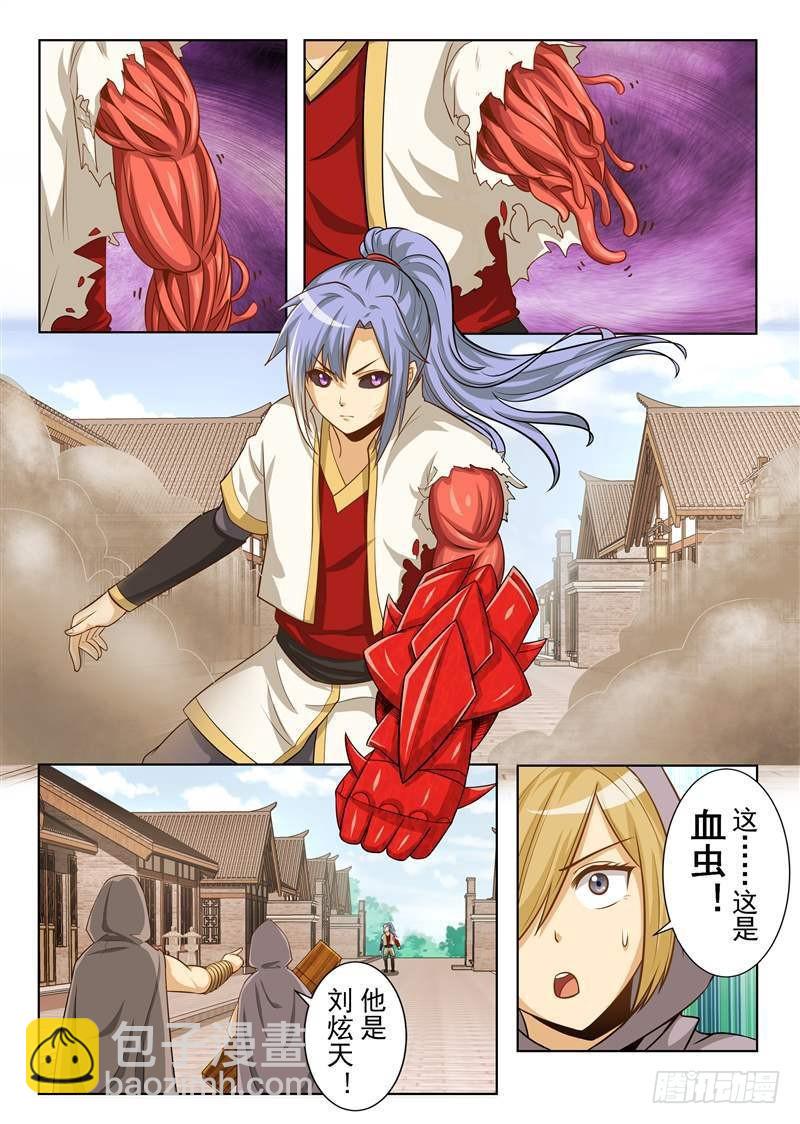 炫天真身（上）-第151话