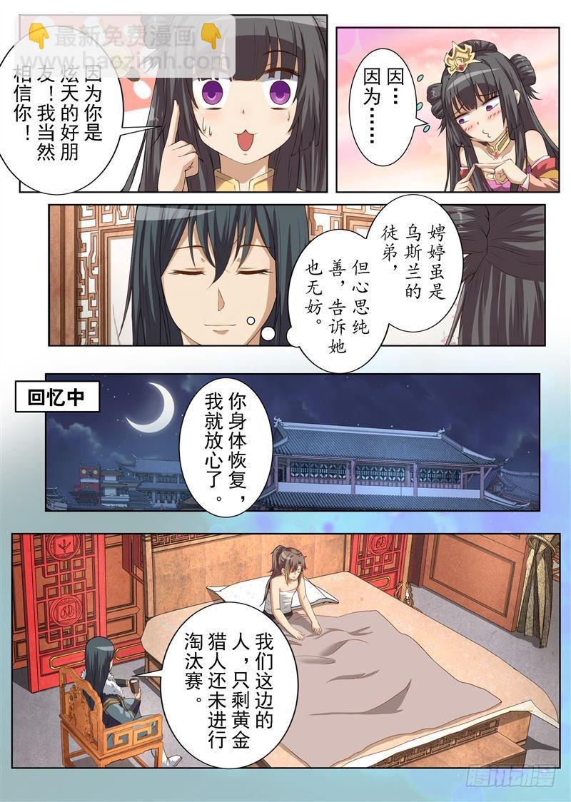 山高水远（上）-第153话