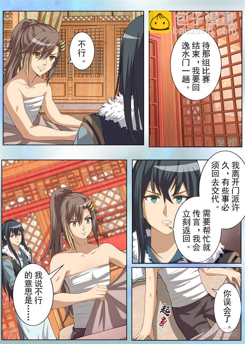 山高水远（上）-第153话