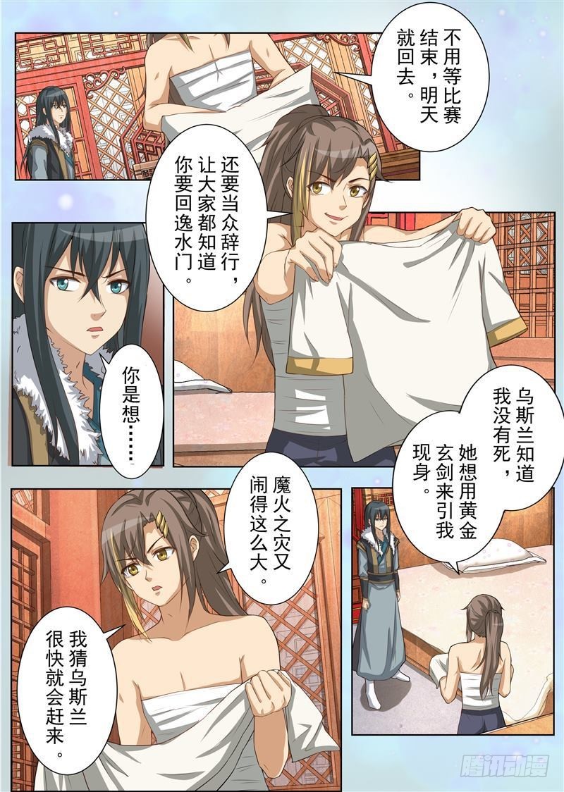 山高水远（上）-第153话