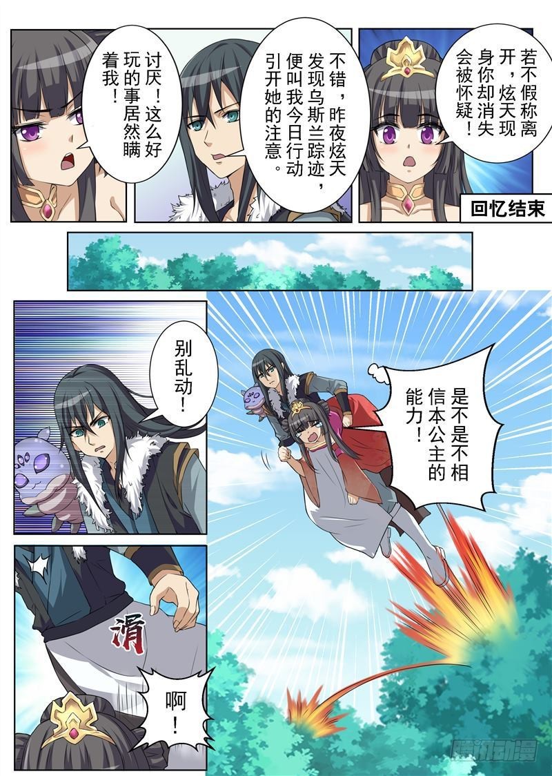 山高水远（上）-第153话