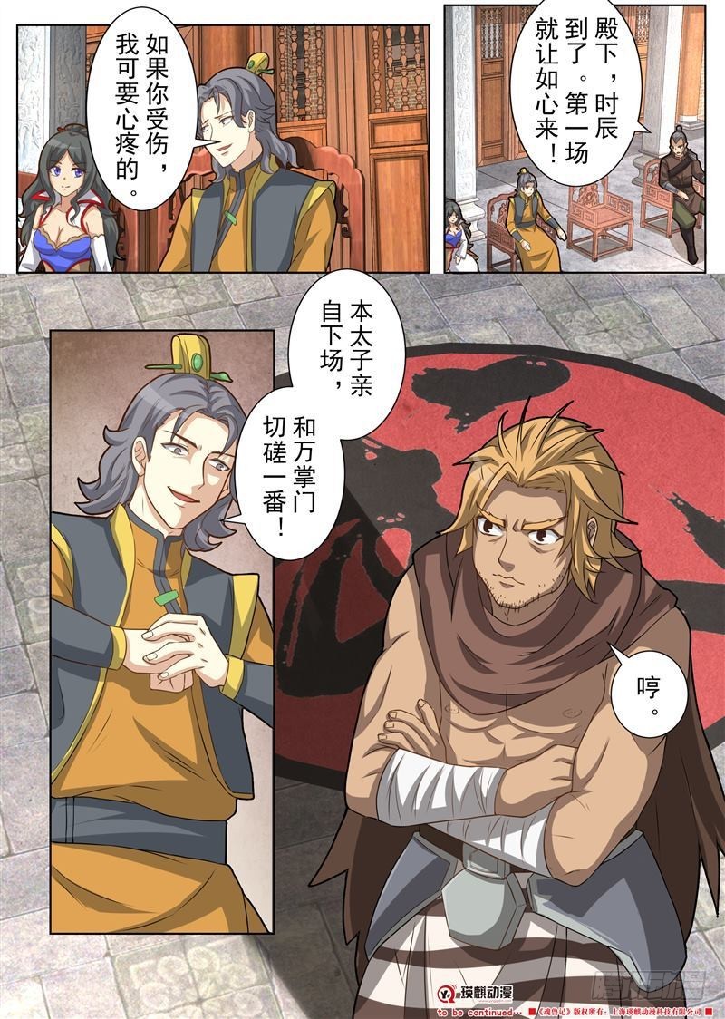 决裂（上）-第155话