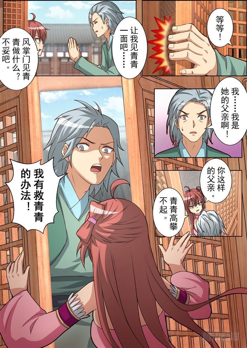 决裂（上）-第155话