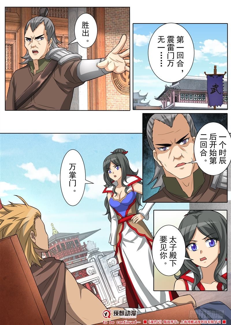 傲风往事（上）-第157话